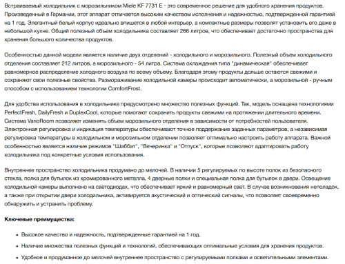 Встраиваемый холодильник Miele (Мили) KF 7731 E