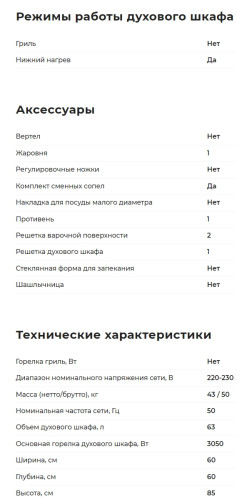 Газовая плита GEFEST (Гефест) CG 60MC7 K83