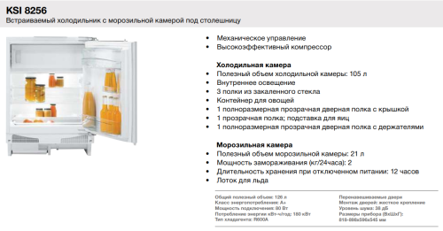 Встраиваемый холодильник Korting (Кёртинг) KSI 8256