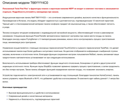 Индукционная варочная панель NEFF (Нефф) T66YYY4C0