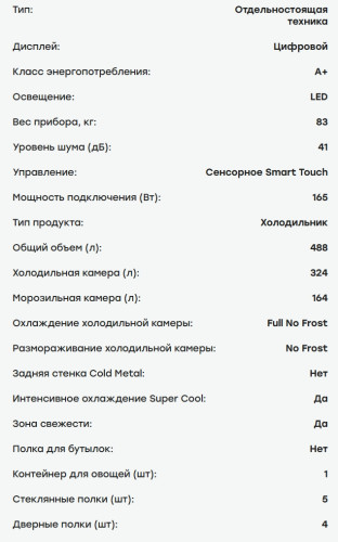 Холодильник Evelux (Эвелюкс) FSBS 5100 B