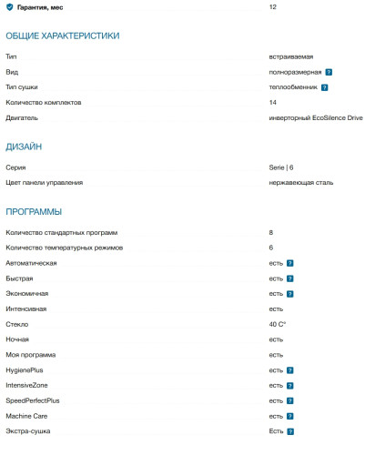 Встраиваемая посудомоечная машина Bosch (Бош) SMV6ZCX16E
