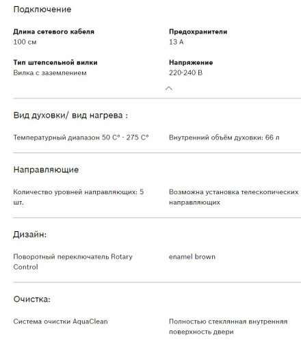 Электрический духовой шкаф Bosch (Бош) HBF512BV1R