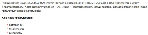 Встраиваемая посудомоечная машина Electrolux (Электролюкс) ESL2500RO
