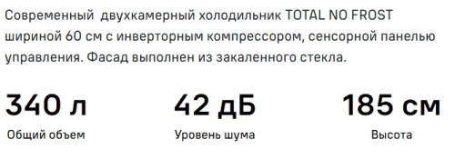 Холодильник MAUNFELD (Маунфилд) MFF185NFW