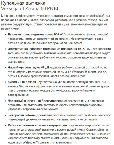 Вытяжка Weissgauff (Вайсгауф) Zosma 60 PB BL