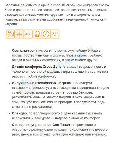 Индукционная варочная панель Weissgauff (Вайсгауф) HI 641 BS + ВИДЕО О ТОВАРЕ