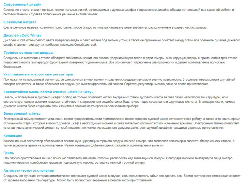 Электрический духовой шкаф Korting (Кёртинг) OKB 760 FW