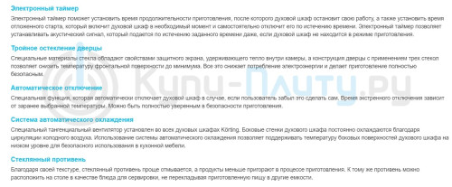 Электрический духовой шкаф Korting (Кёртинг) OKB 9133 CEN