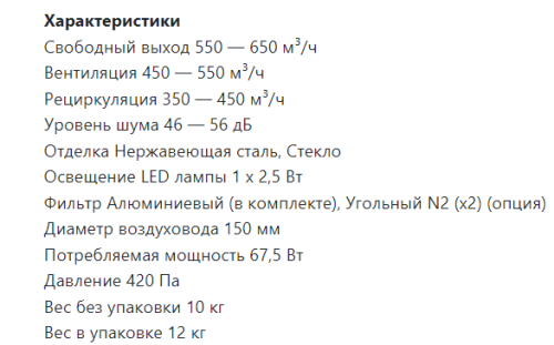 Вытяжка Lex (Лекс) Apollo N 600 IX