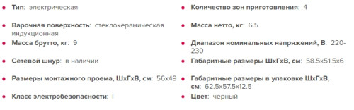 Индукционная варочная панель GEFEST (Гефест) СН 4232 К1