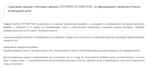 Сушильная машина VestFrost (Вестфрост) VFTD8HT31W