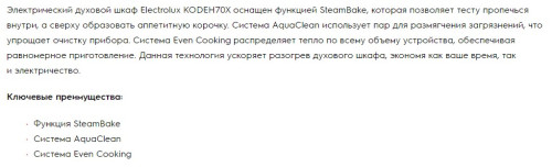 Электрический духовой шкаф Electrolux (Электролюкс) KODEH70X