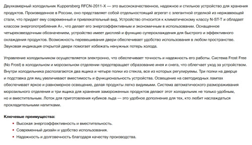 Холодильник Kuppersberg (Купперсберг) RFCN 2011 X