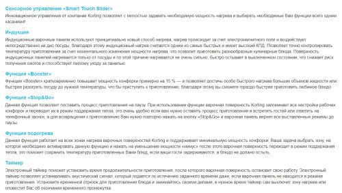 Индукционная варочная панель Korting (Кёртинг) HIB 64760 BB Smart