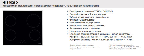 Индукционная варочная панель Korting (Кёртинг) HI 64021 X