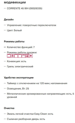 Электрический духовой шкаф Krona (Крона) CORRENTE 45 WH