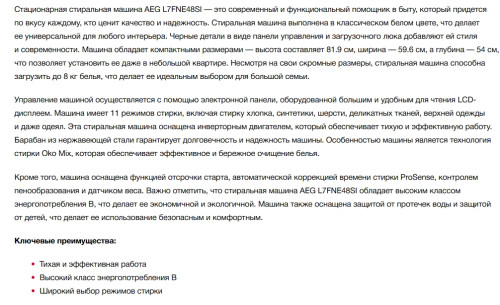 Встраиваемая стиральная машина AEG (АЕГ) L7FNE48SI