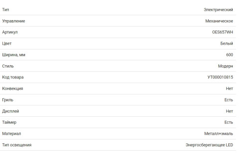 Электрический духовой шкаф HOMSair (ХОМСэйр) OES657WH