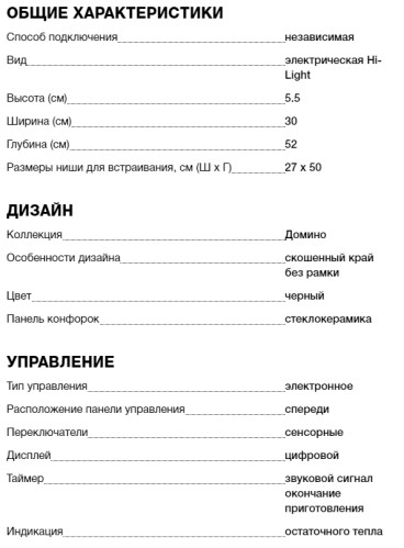 Электрическая варочная панель Teka (Тека) TR 3220