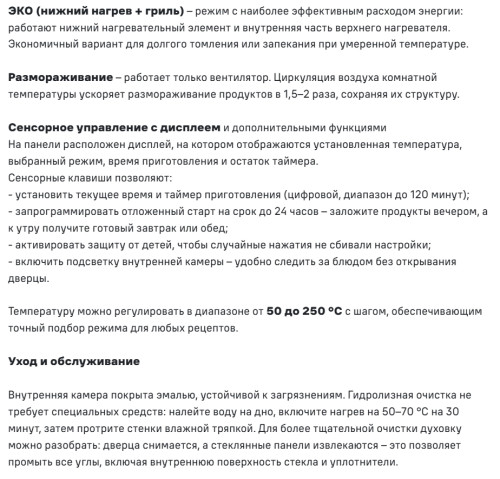 Электрический духовой шкаф MAUNFELD (Маунфилд) AEOD6063BM