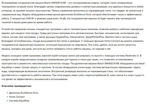 Встраиваемая посудомоечная машина Bosch (Бош) SMV6ZCX16E