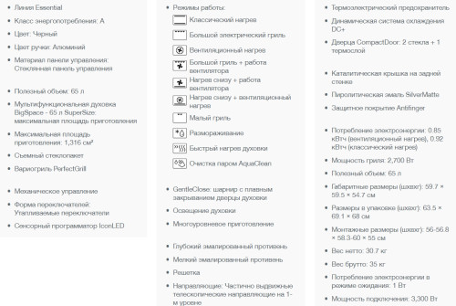 Электрический духовой шкаф Gorenje (Горенье) BO637E24BG