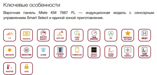Индукционная варочная панель Miele (Мили) KM 7667 FL