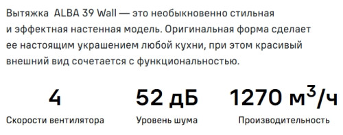 Вытяжка MAUNFELD (Маунфилд) ALBA 39 Wall белый