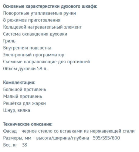 Электрический духовой шкаф DeLuxe (Делюкс) 6009.01 эшв -030