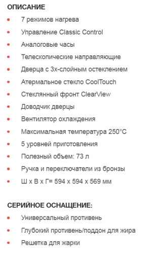 Электрический духовой шкаф GRAUDE (Грауде) BK 60.3 S