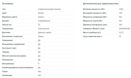 Микроволновая печь Korting (Кёртинг) KMO 820 GW