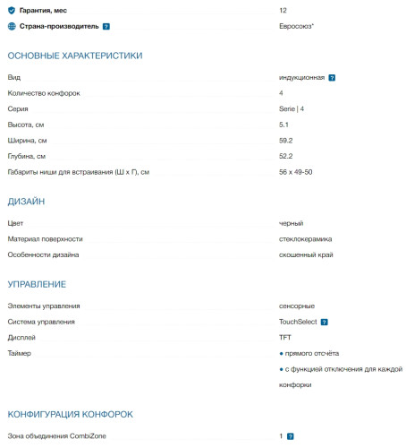 Индукционная варочная панель Bosch (Бош) PVS63KBB5E