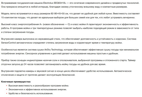 Встраиваемая посудомоечная машина Electrolux (Электролюкс) EEG63410L