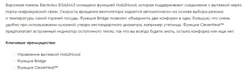 Индукционная варочная панель Electrolux (Электролюкс) EIS7548