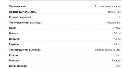 Встраиваемая вытяжка Lex (Лекс) Hubble 500 White
