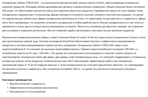 Холодильник Liebherr (Либхер) CTELE 2531