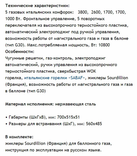 Газовая варочная панель MAUNFELD (Маунфилд) EGHS.75.33CS/G