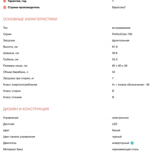 Встраиваемая стиральная машина Electrolux (Электролюкс) EWN7F447WI