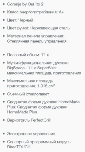 Электрический духовой шкаф Gorenje (Горенье) BO758ORAB