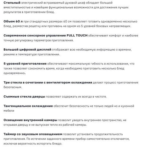 Электрический духовой шкаф MAUNFELD (Маунфилд) AEOD6063G1