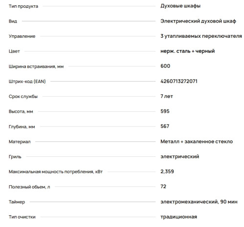 Электрический духовой шкаф Krona (Крона) ELEMENT plus 60 IX