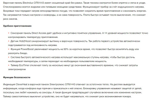 Индукционная варочная панель Electrolux (Электролюкс) CIT61443