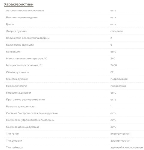 Электрический духовой шкаф MBS DE-610