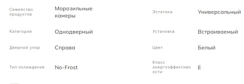 Встаиваемая морозильная камера Smeg (Смег) S8F174DNE