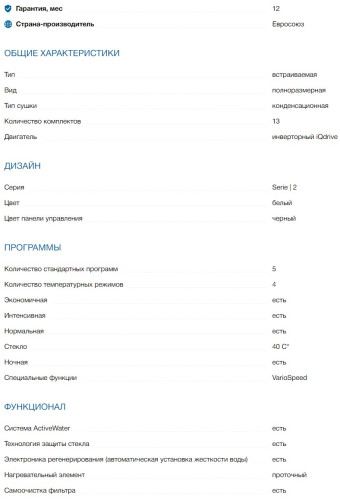 Встраиваемая посудомоечная машина Bosch (Бош) SMV25EX00E