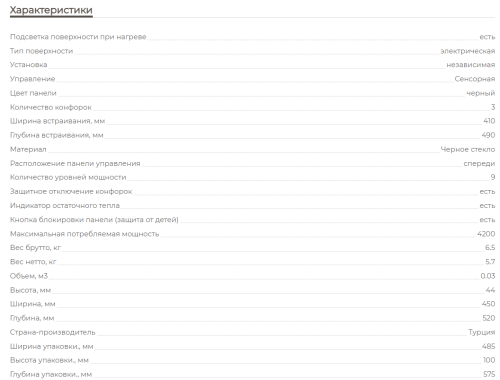 Электрическая варочная панель MBS PE-453BL