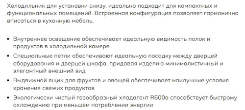 Встраиваемый холодильник Smeg (Смег) U8L080DE