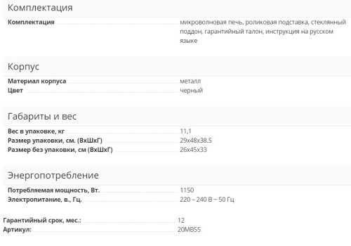 Микроволновая печь Supra (Супра) 20MB55