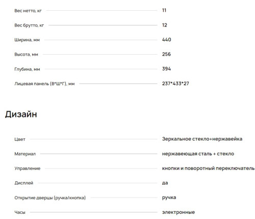 Микроволновая печь Krona (Крона) QUANTUM 44 MR/IX